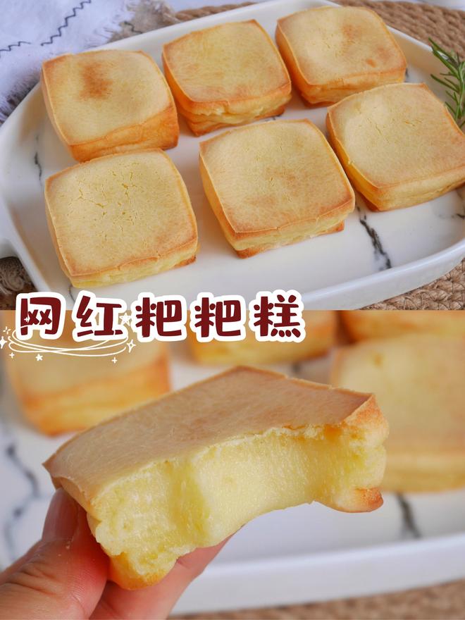 外酥里糯❗️巨好吃的网红粑粑糕❗️零失败小甜品的做法