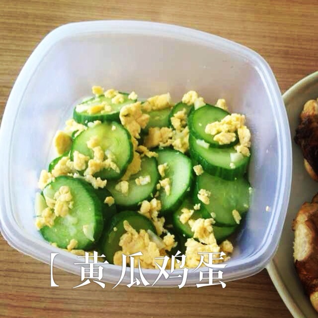 黄瓜鸡蛋