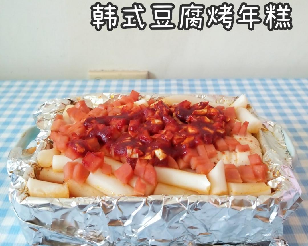 韩式豆腐烤年糕的做法