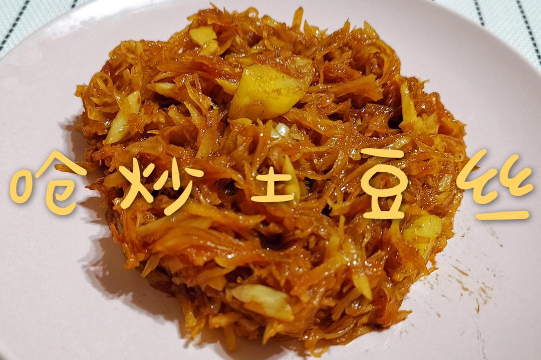 在家也能做出馆子味儿的醋溜/炝炒/酸辣土豆丝（就是那道看似简单，实则步步玄机的土豆丝）