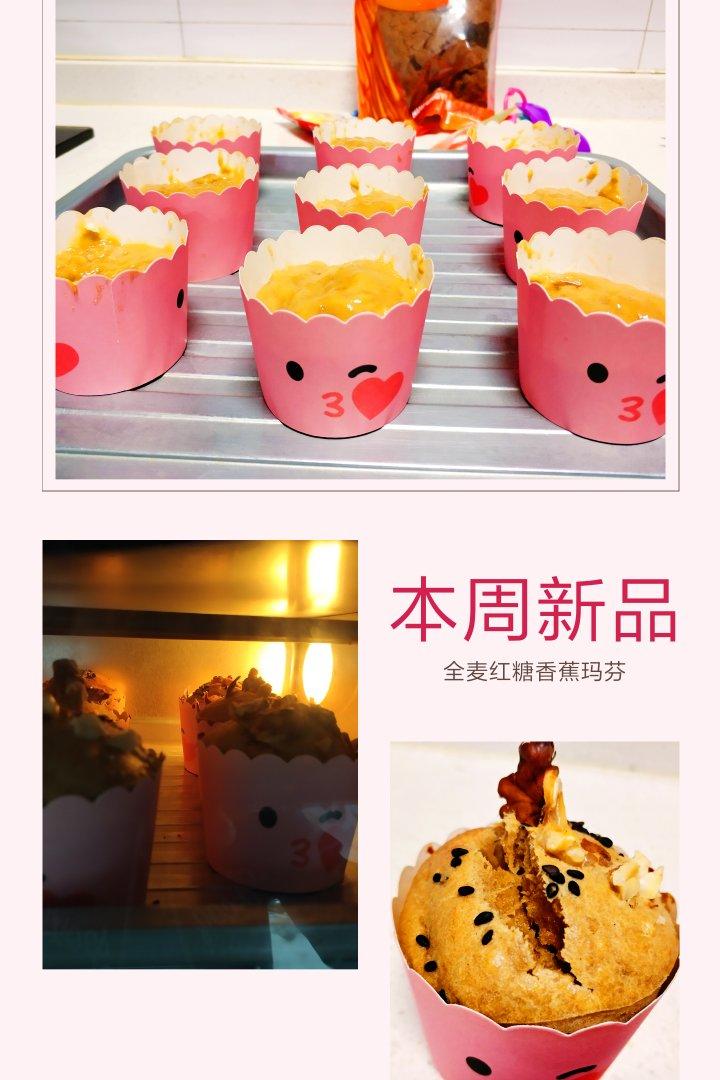 红糖全麦香蕉马芬