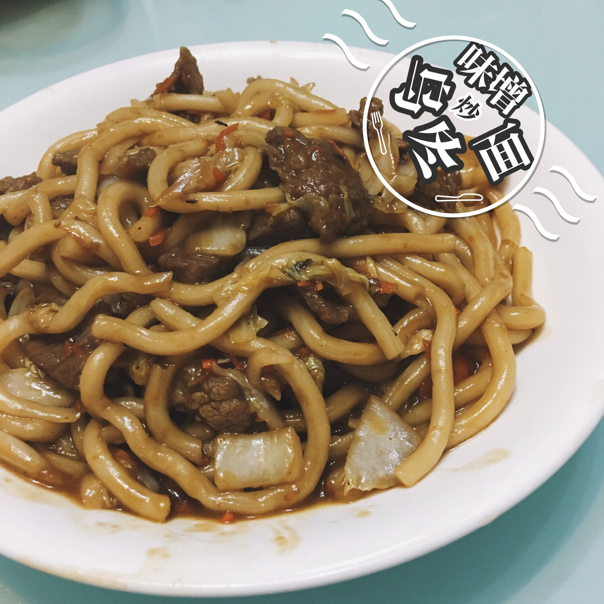 味增黑椒猪丁炒乌冬面