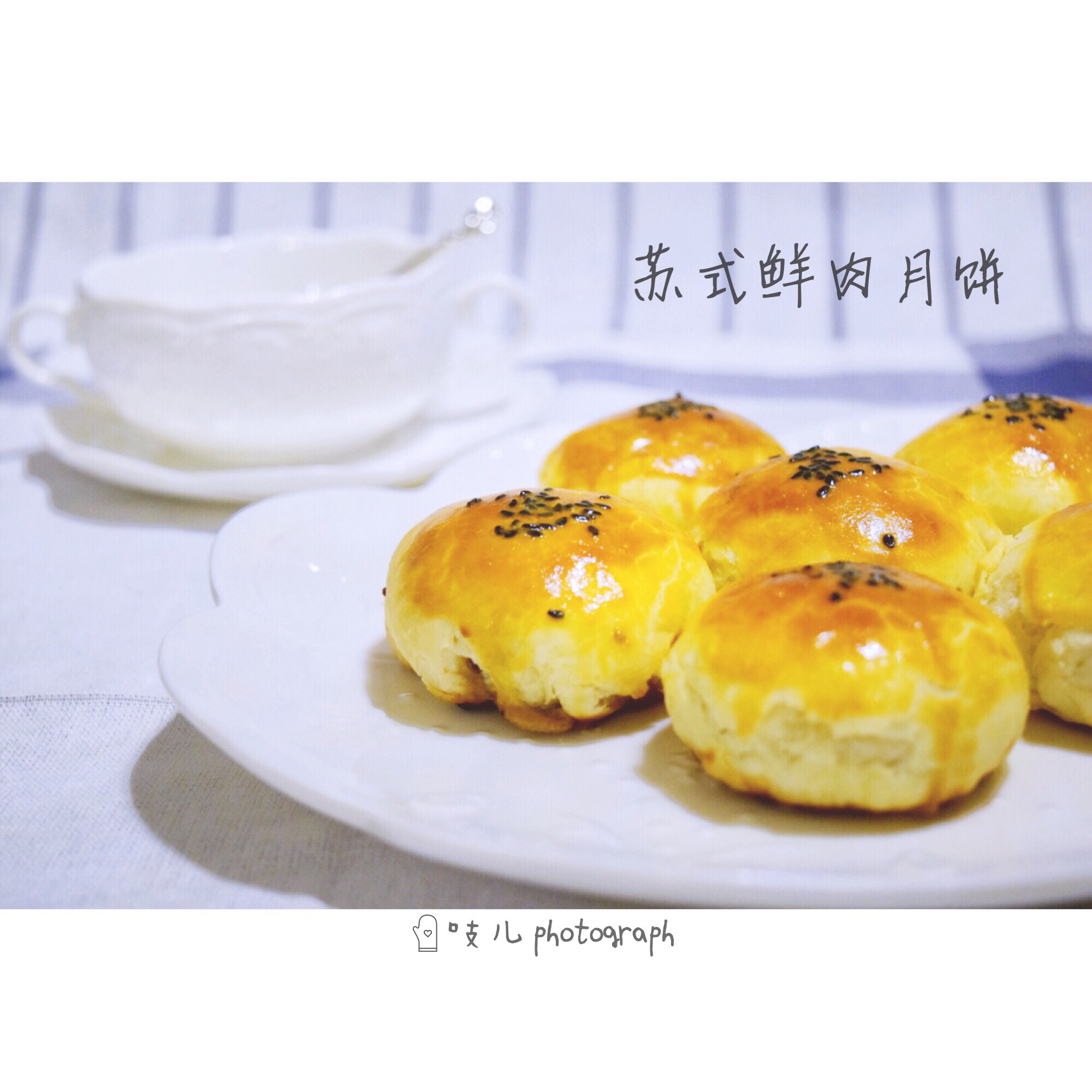 苏式鲜肉月饼