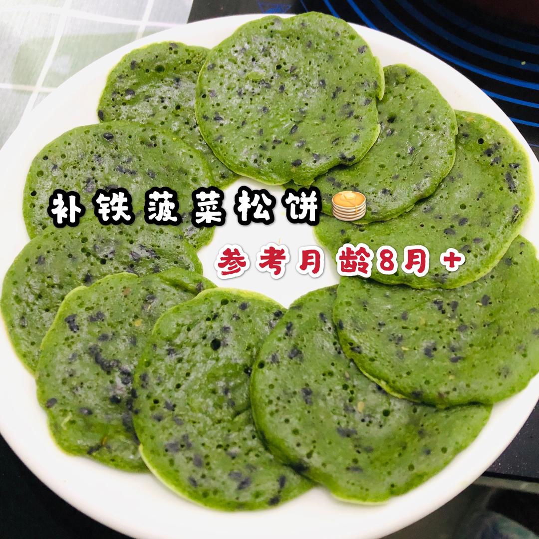 宝宝辅食🥞【补铁菠菜松饼】