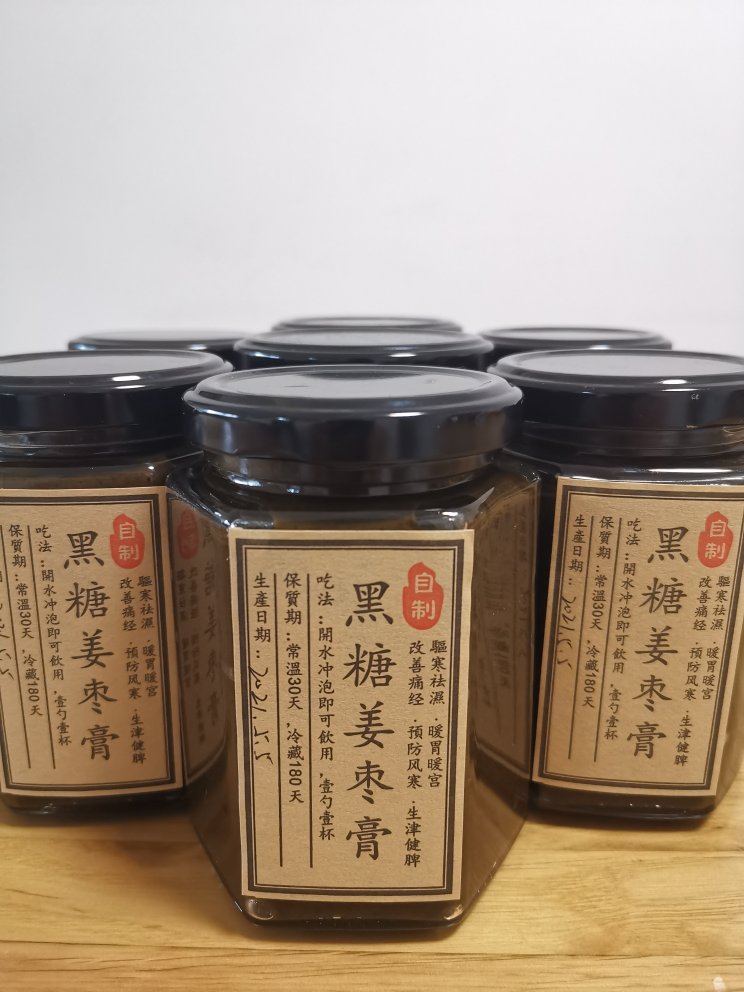 黑芝麻枸杞姜枣膏