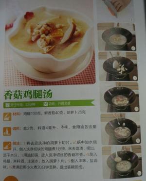 家有客人用本味，简单营养-香菇鸡腿汤的做法 步骤4