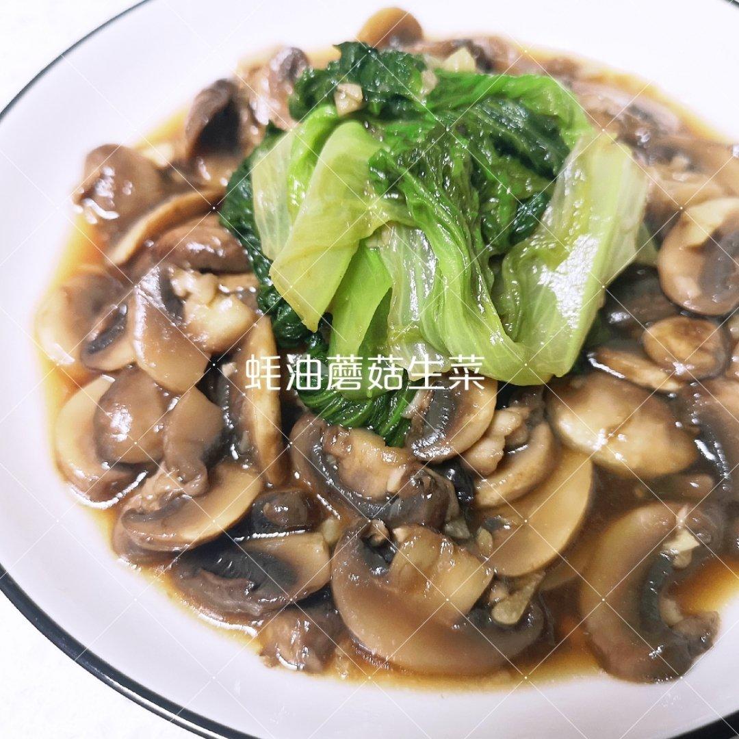 蚝油蘑菇生菜