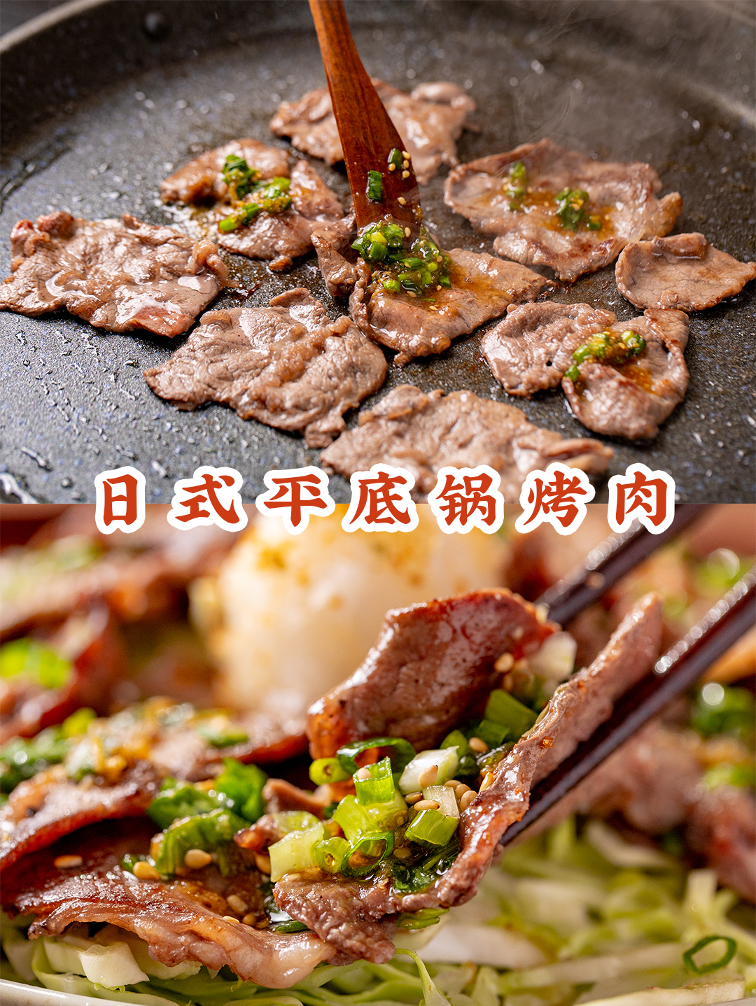 人均300+的【日式烤肉】，在家用平底锅，50元吃到爽！