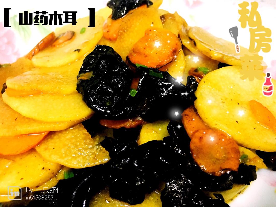 木耳炒山药