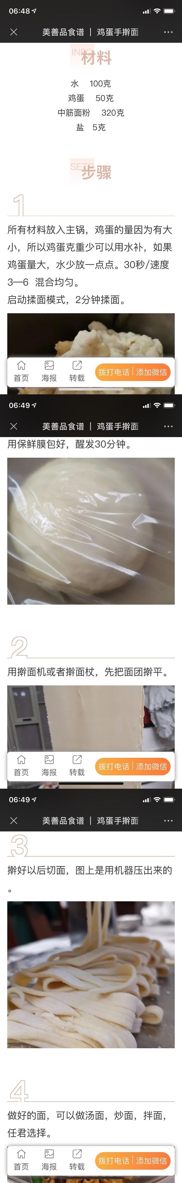 纯奶手撕吐司的做法 步骤1