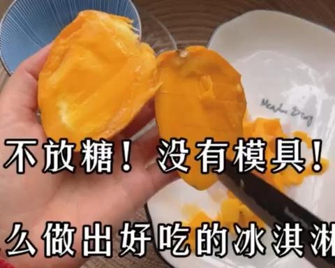 自制健康冰淇淋～3种口味