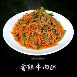 香辣牛肉丝的做法 步骤11