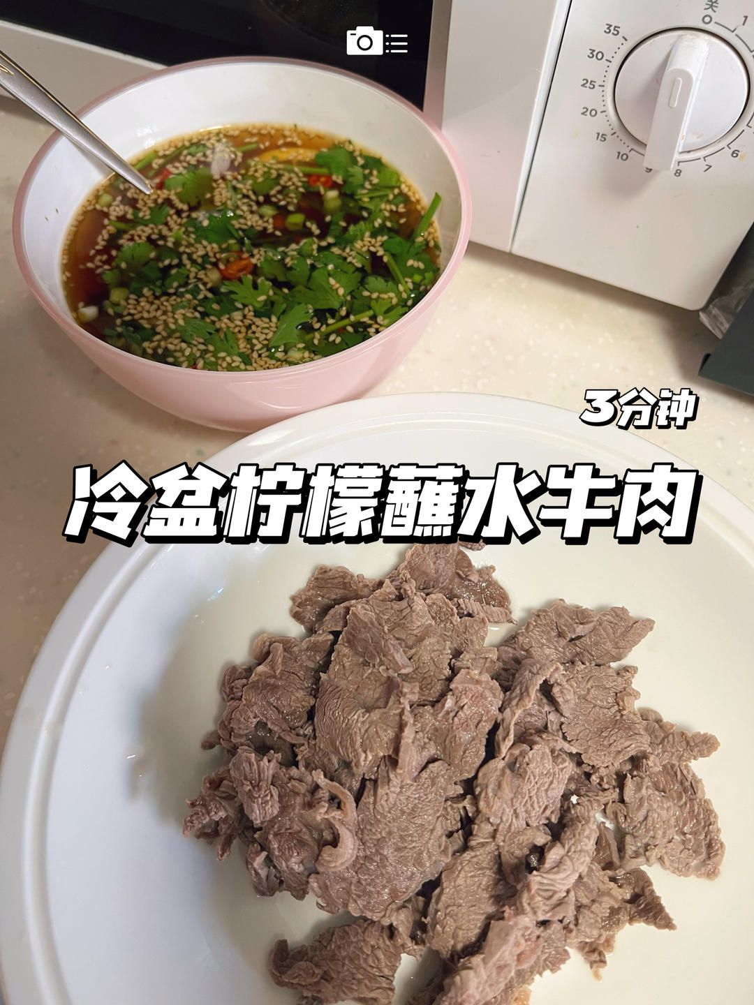冷盆蘸水牛肉｜🍋减脂｜超好吃！