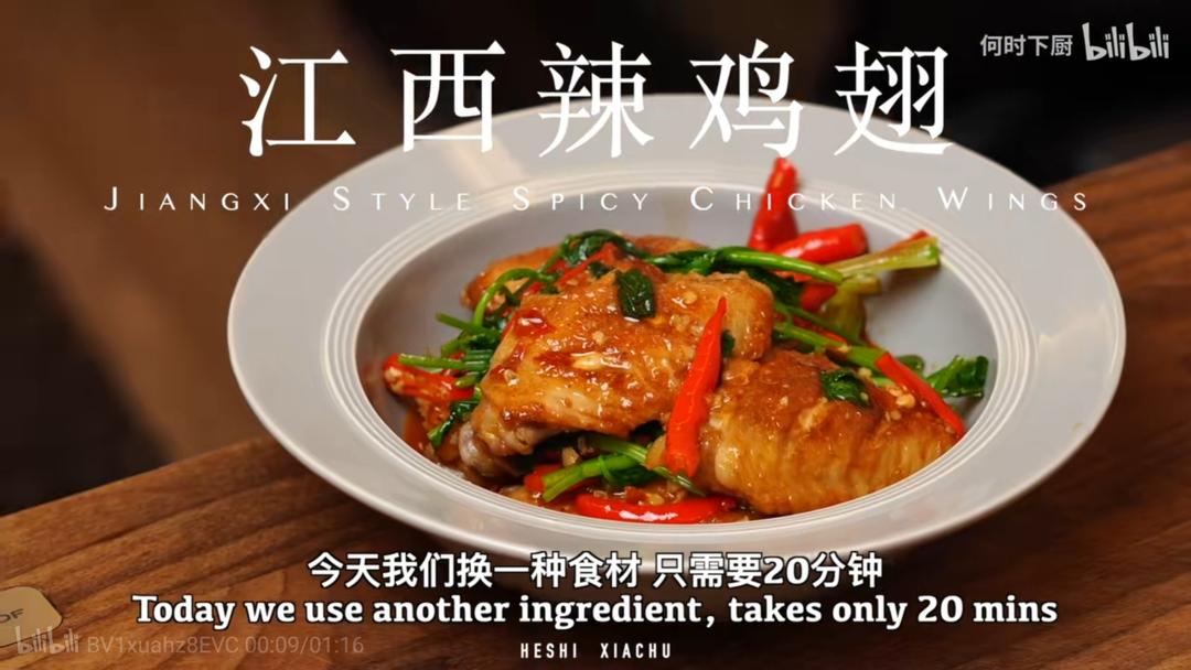 江西辣鸡翅