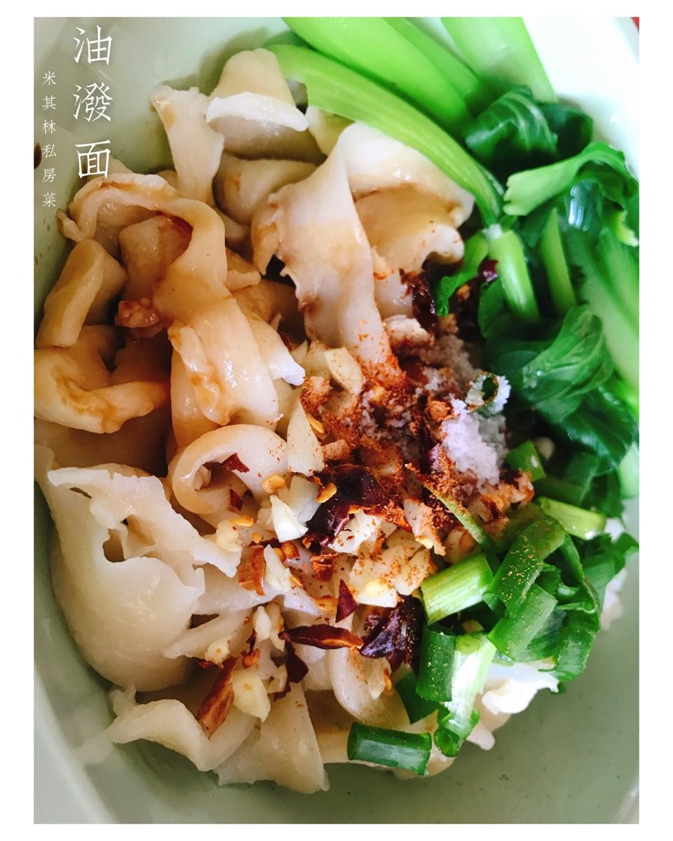 油泼扯面【曼食慢语】