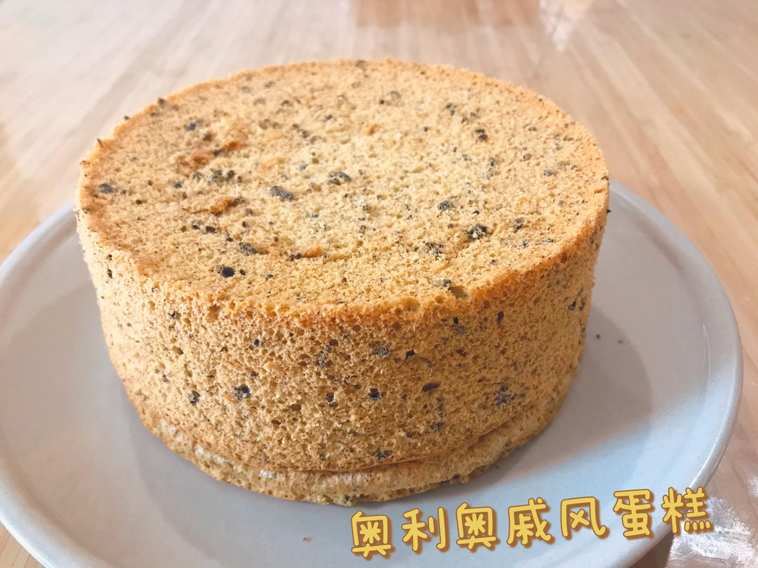 奥利奥戚风蛋糕