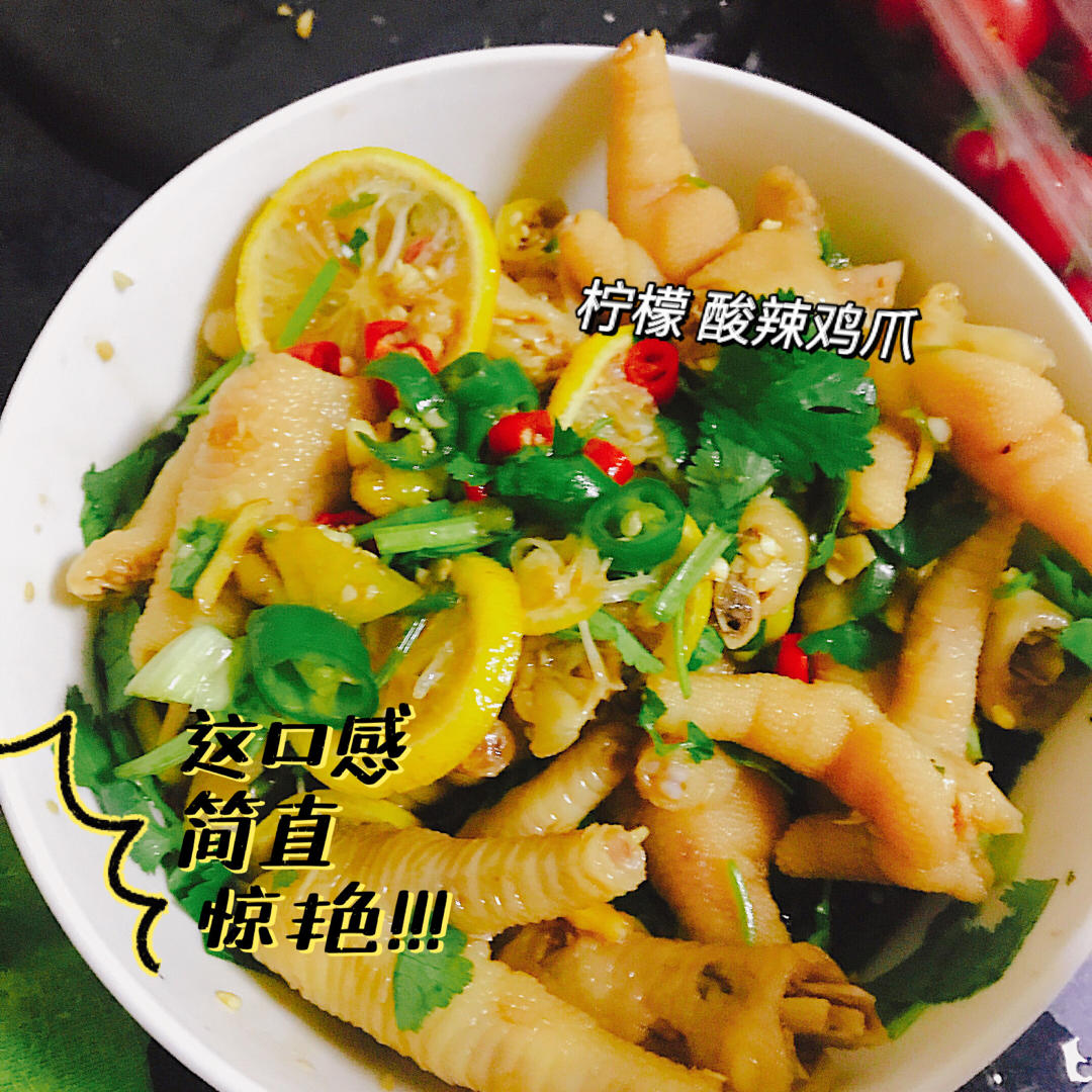 柠檬酸辣鸡爪子🐔