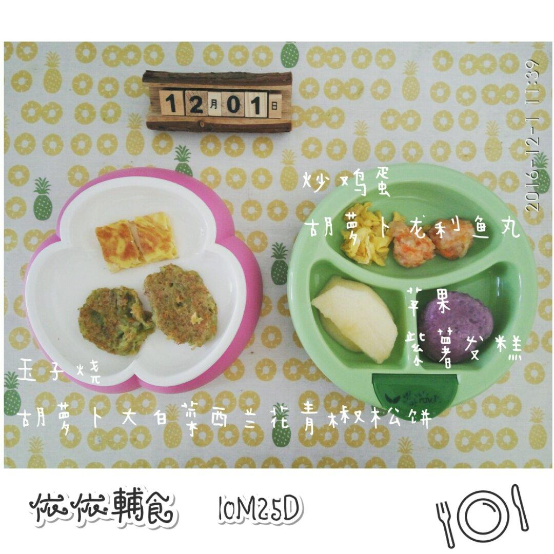 依依辅食记录