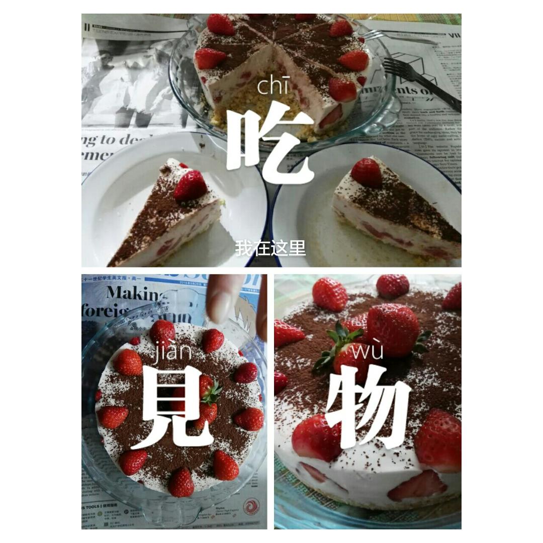 【视频】草莓慕斯蛋糕（6寸）