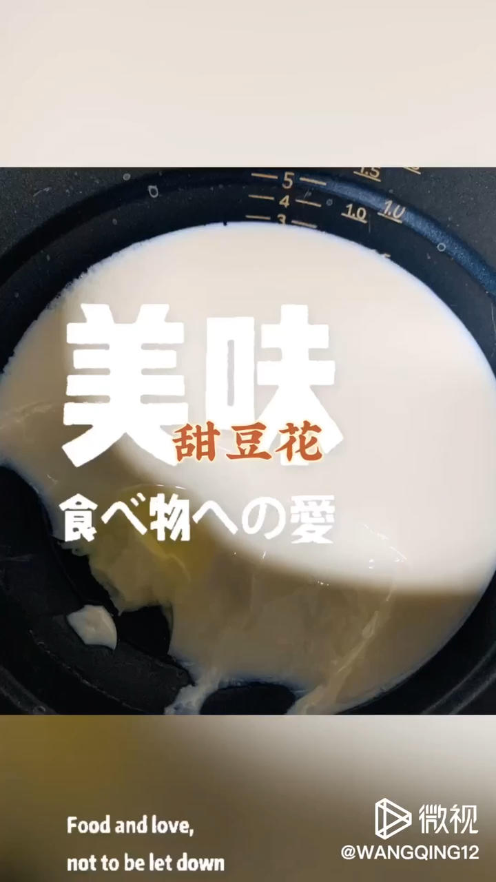 零失败的自制豆花