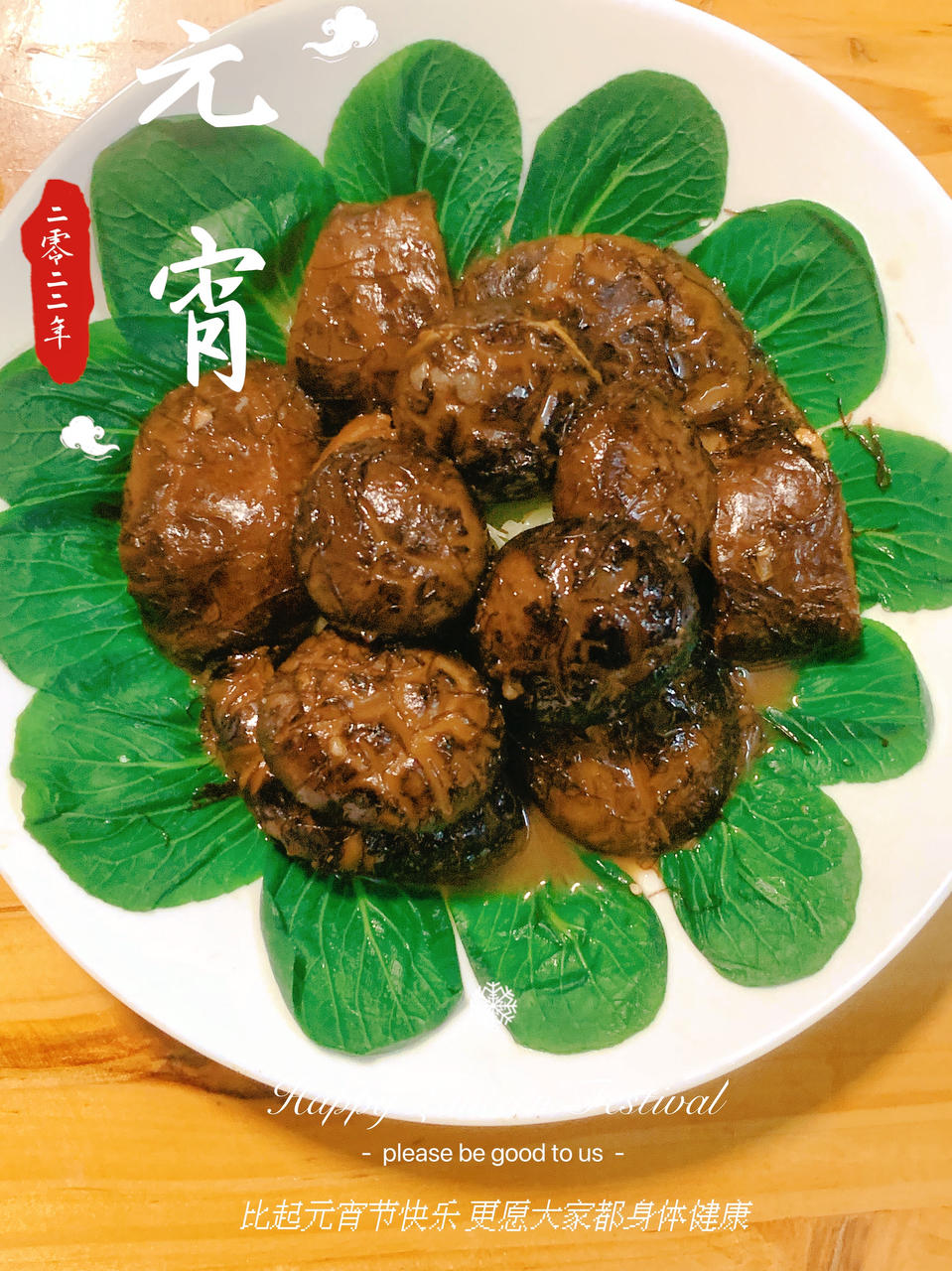 香菇发菜扒生菜