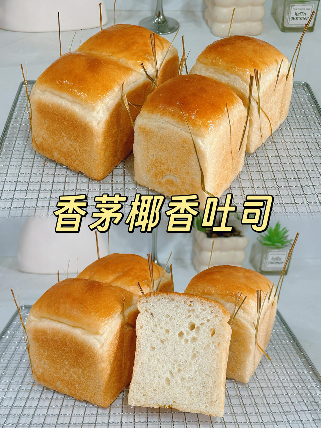 超🔥的香茅椰香吐司🍞完美复刻💯空口都好吃的做法