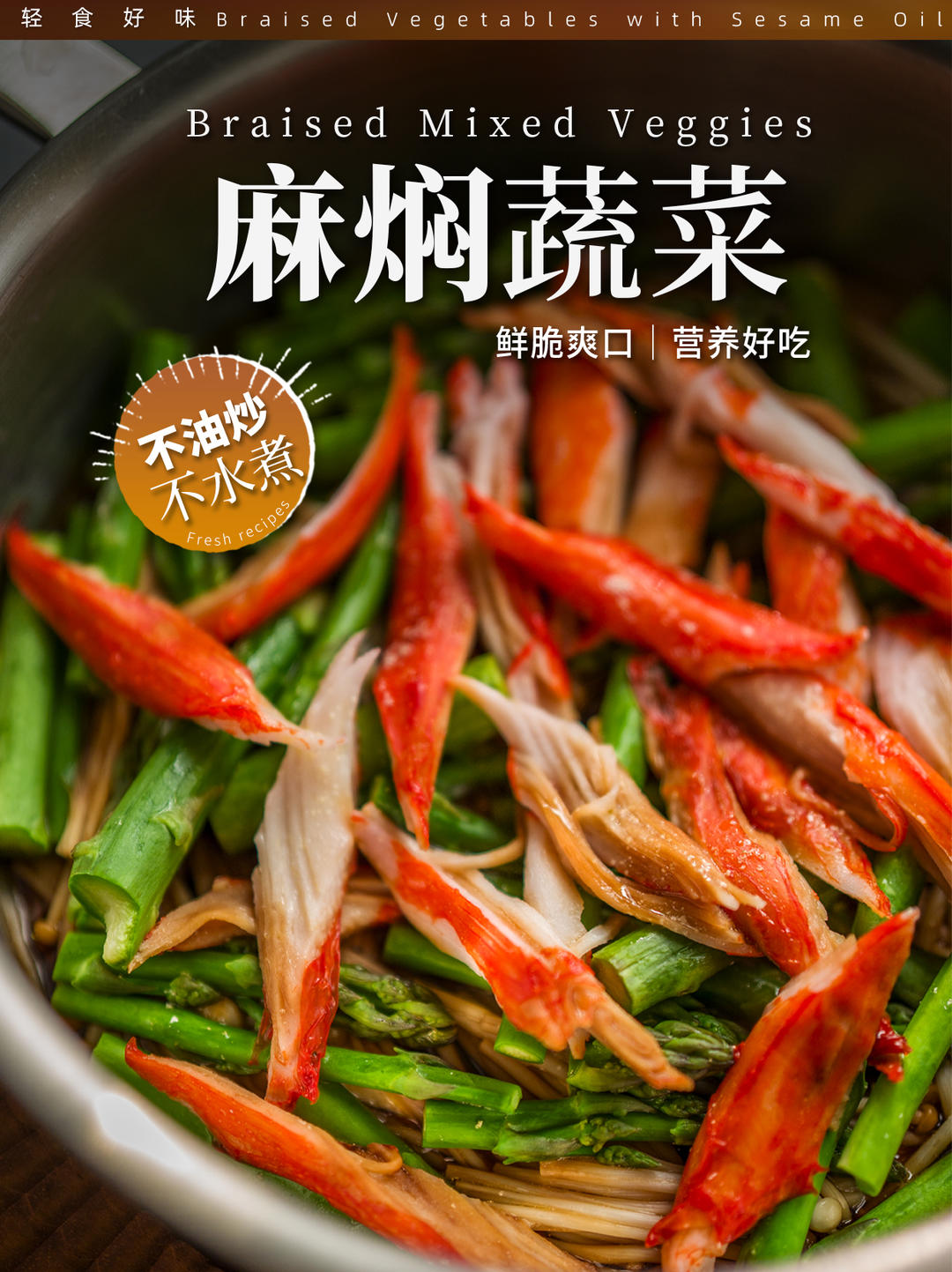 7️⃣分钟搞定脆嫩爽口的蔬菜｜无油炒｜不水煮