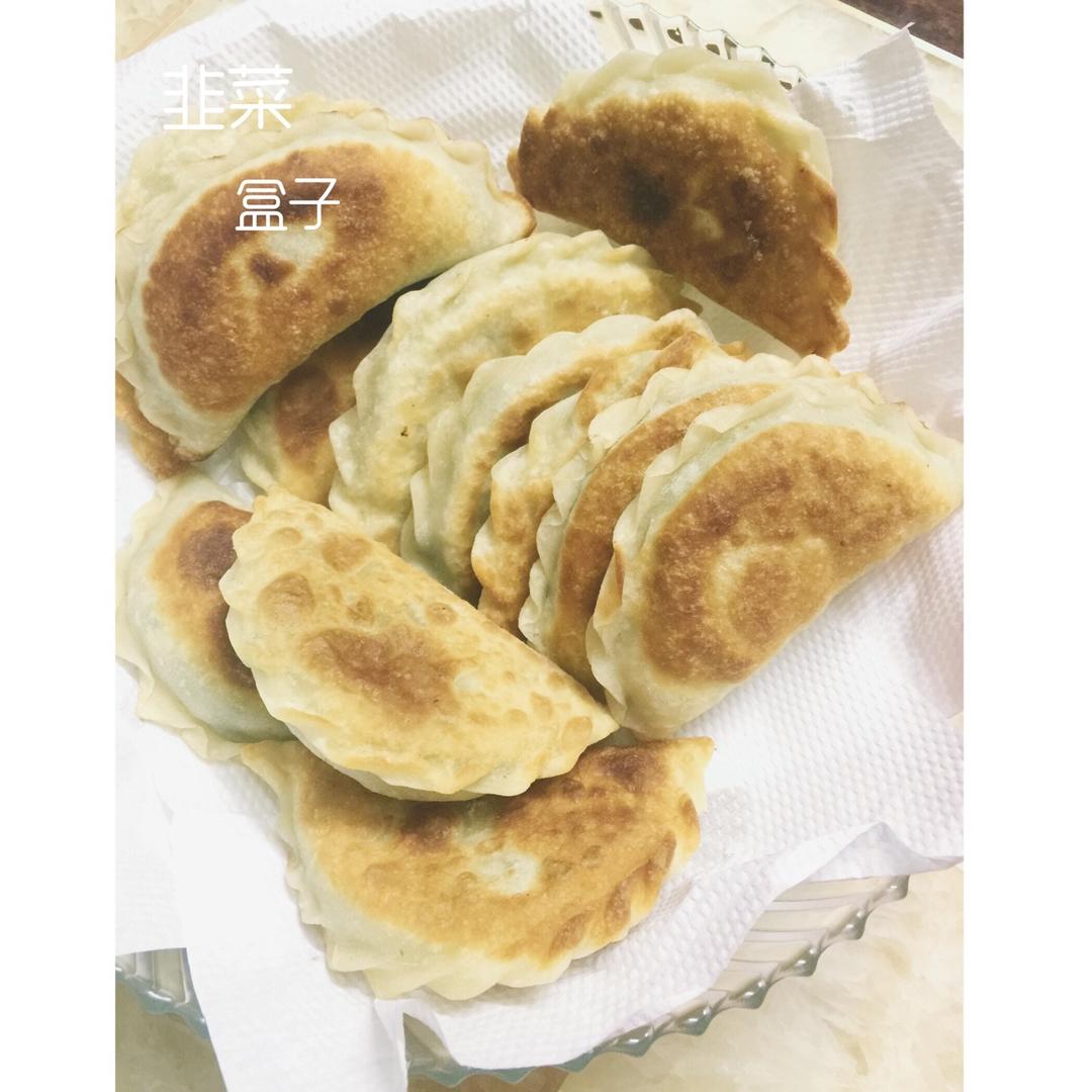 韭菜盒子 Chinese Leek and Egg Pasty