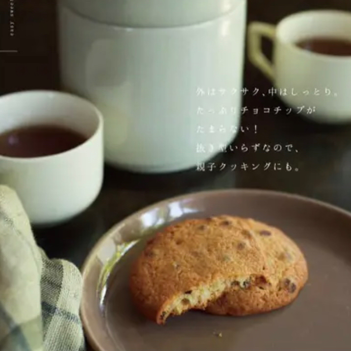 朴素的日式红糖巧克力饼干🍪的做法