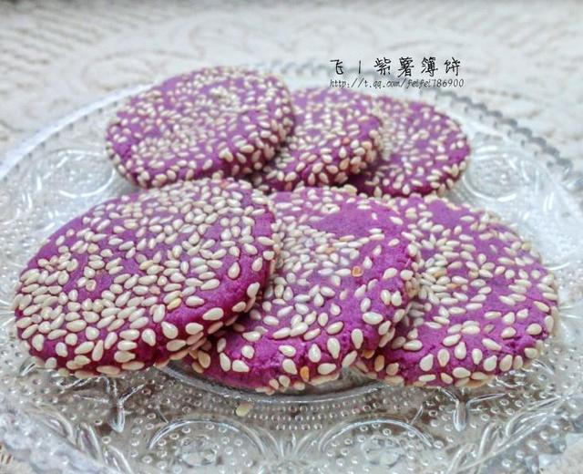 紫薯芝香糯米饼