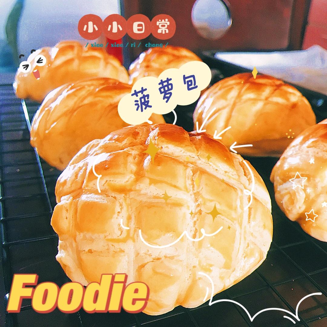 从小吃到大的【港式菠萝包】/ 冰火菠萝油详细步骤