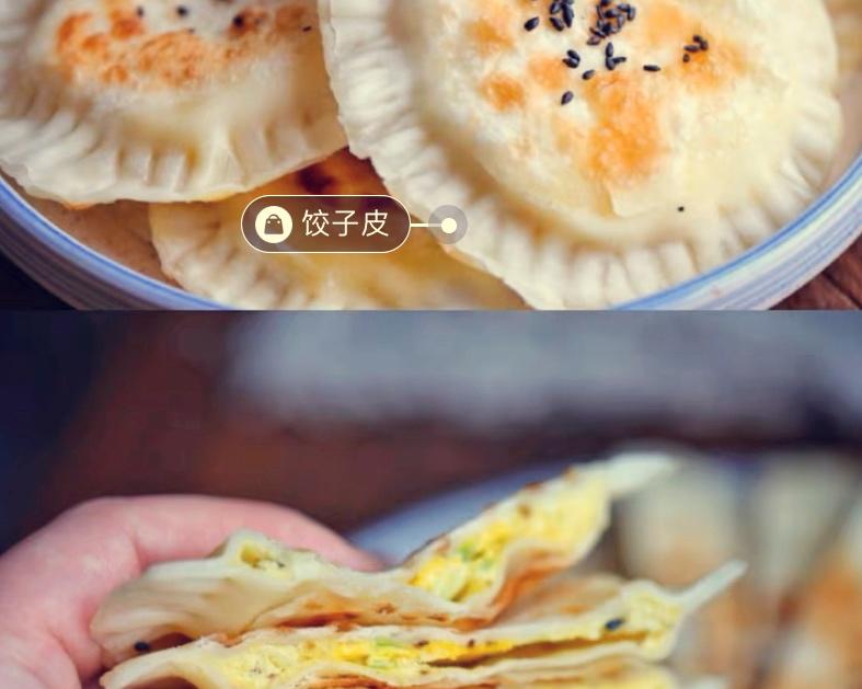 2020年0202早餐饺子皮🍔的做法 步骤3