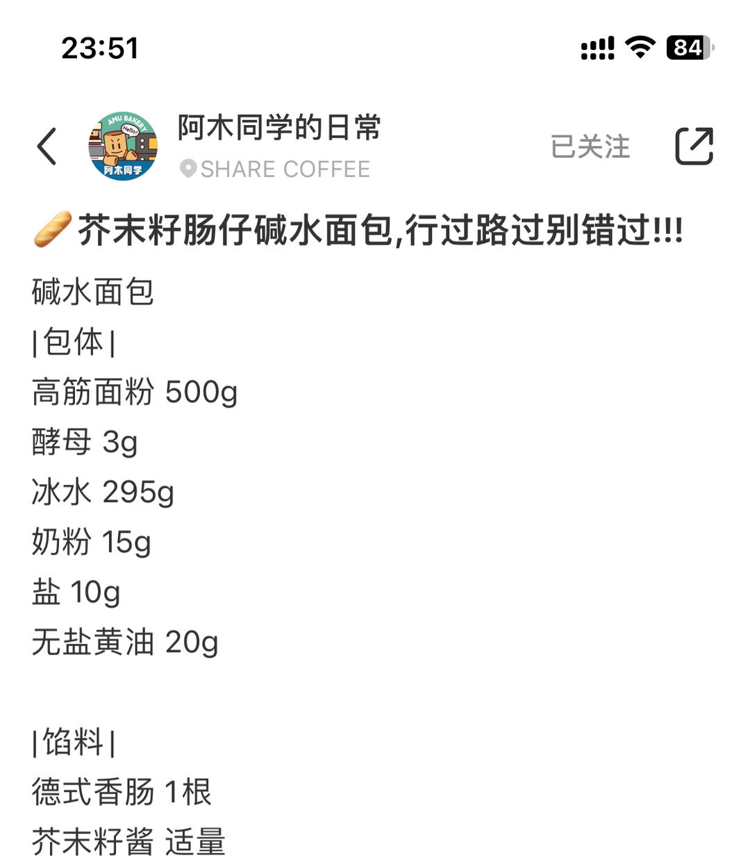 自用 双根碱水肠的做法