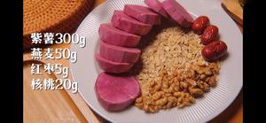 简单早餐：紫薯燕麦米糊的做法 步骤1