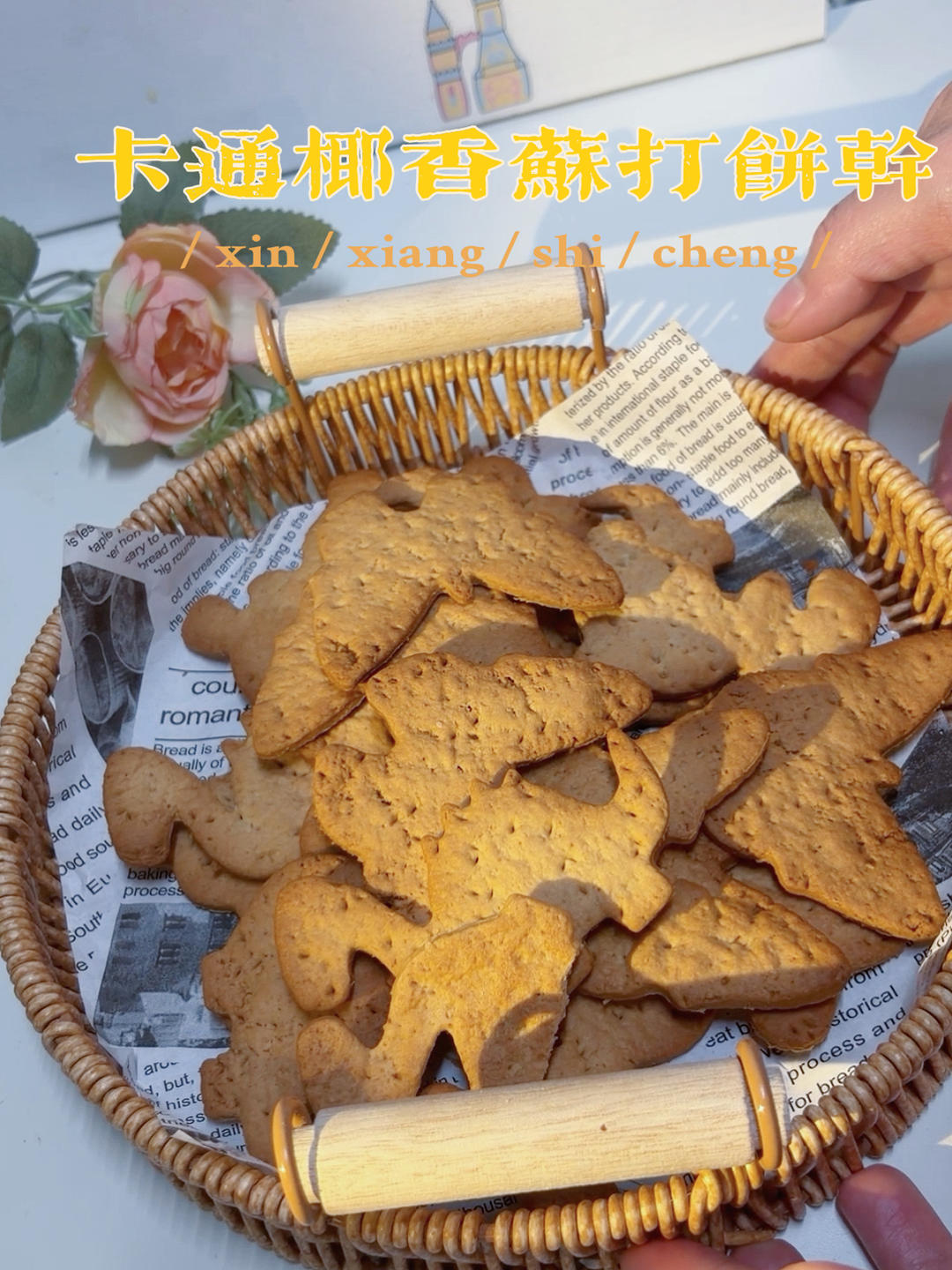 小朋友超爱的卡通椰香苏打饼干