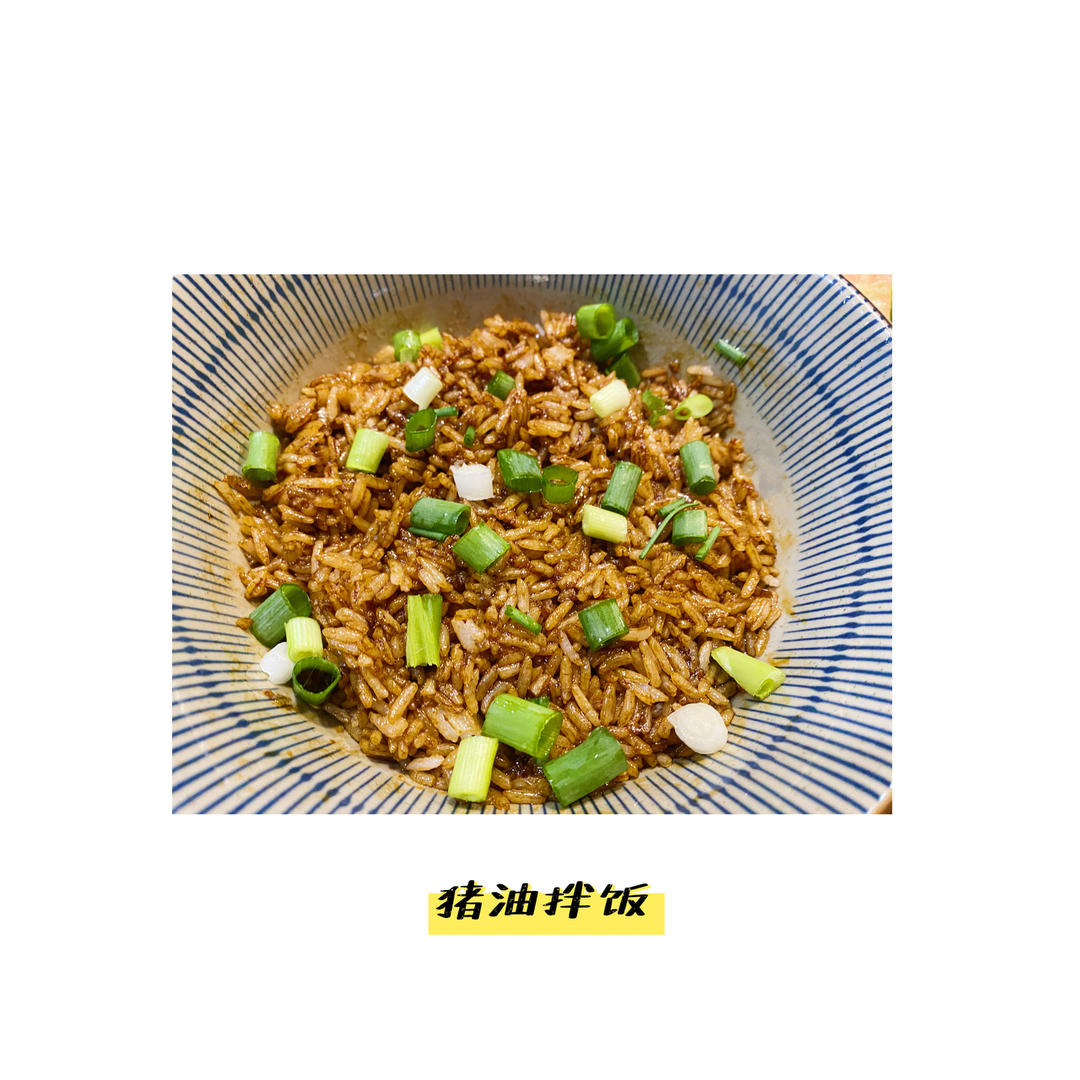 猪油拌饭🤤
