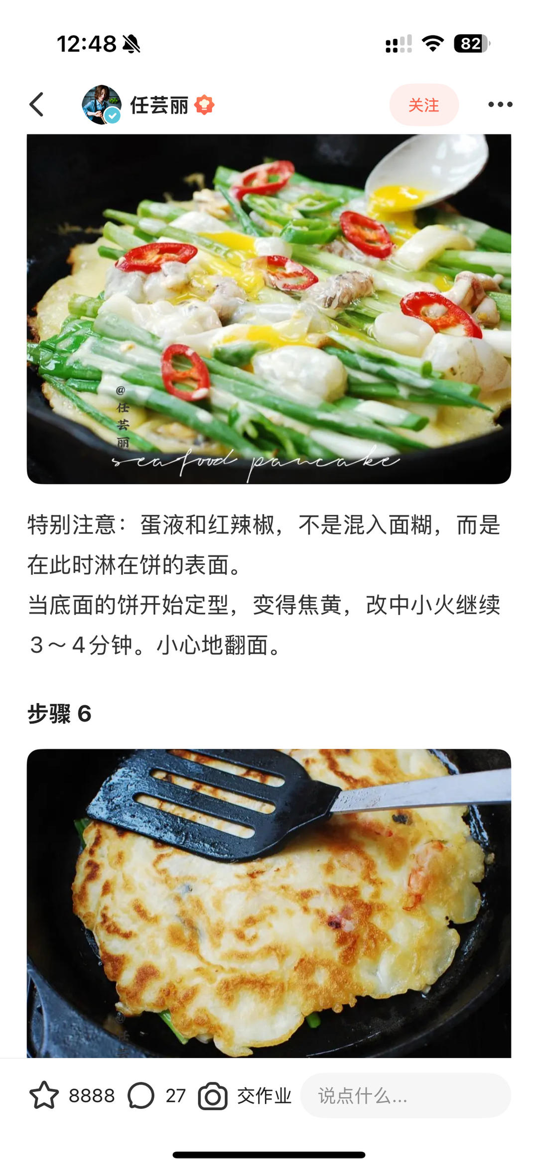 做出跟餐厅一样酥嫩的【韩式海鲜葱饼】