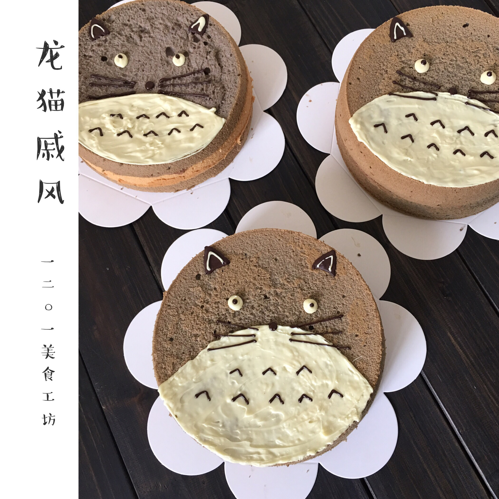 Totoro龙猫 黑芝麻戚风 （视频菜谱）