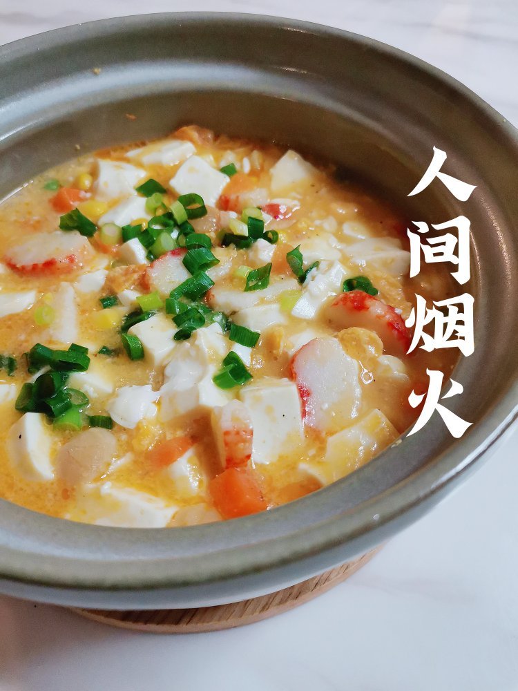【金秋“食”节】蟹黄豆腐煲（咸蛋黄豆腐煲）🥘