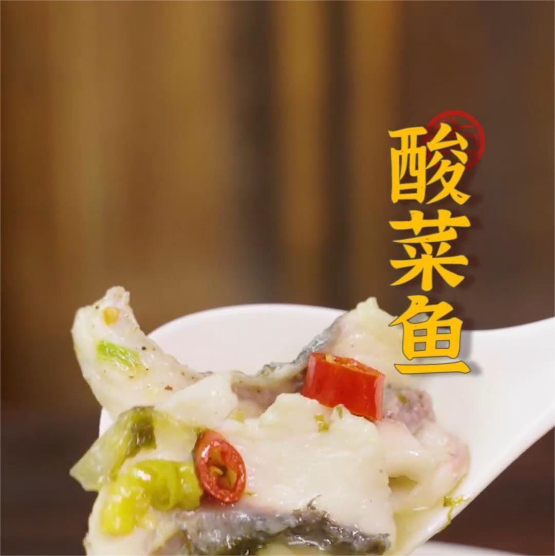 酸菜鱼