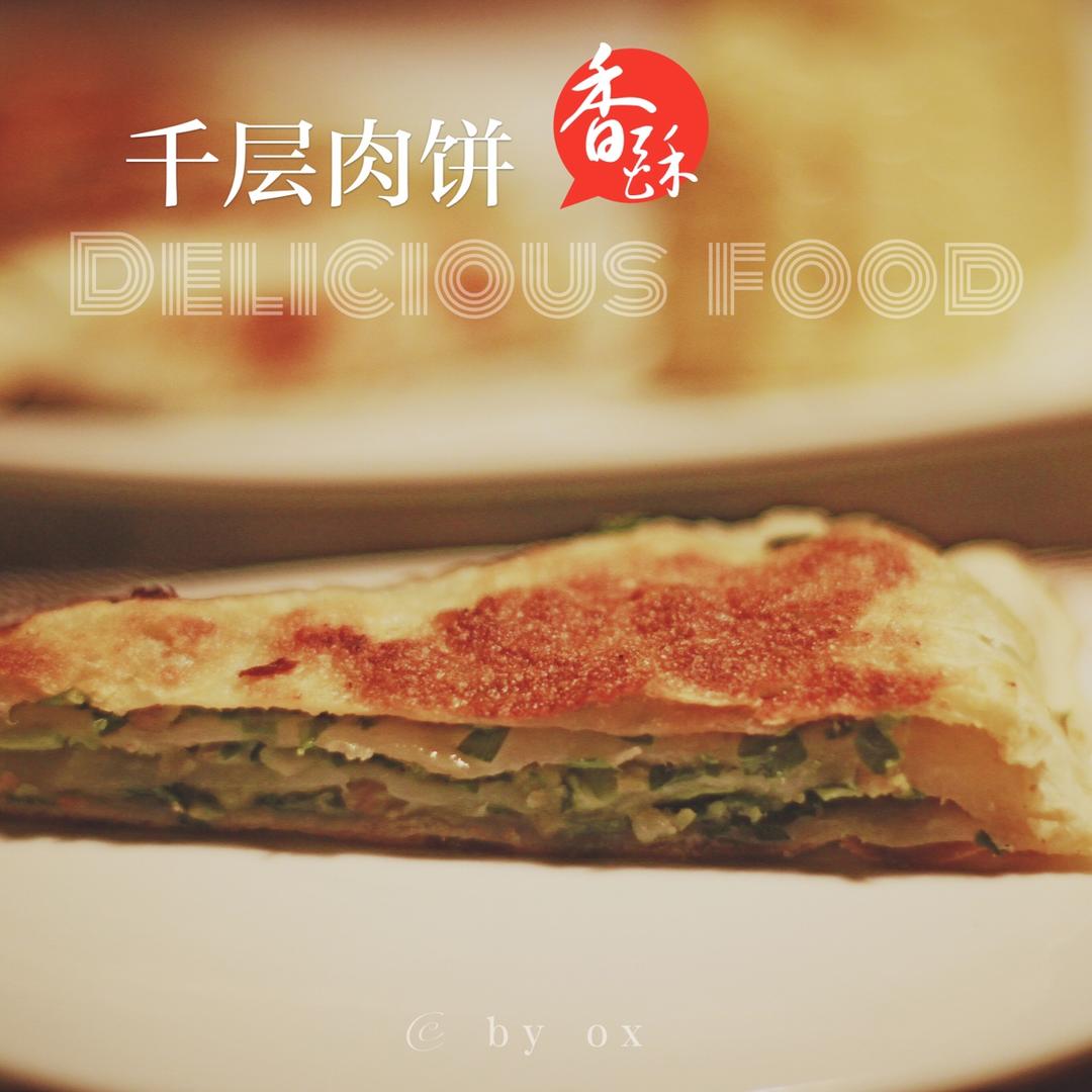 【千层牛肉饼】