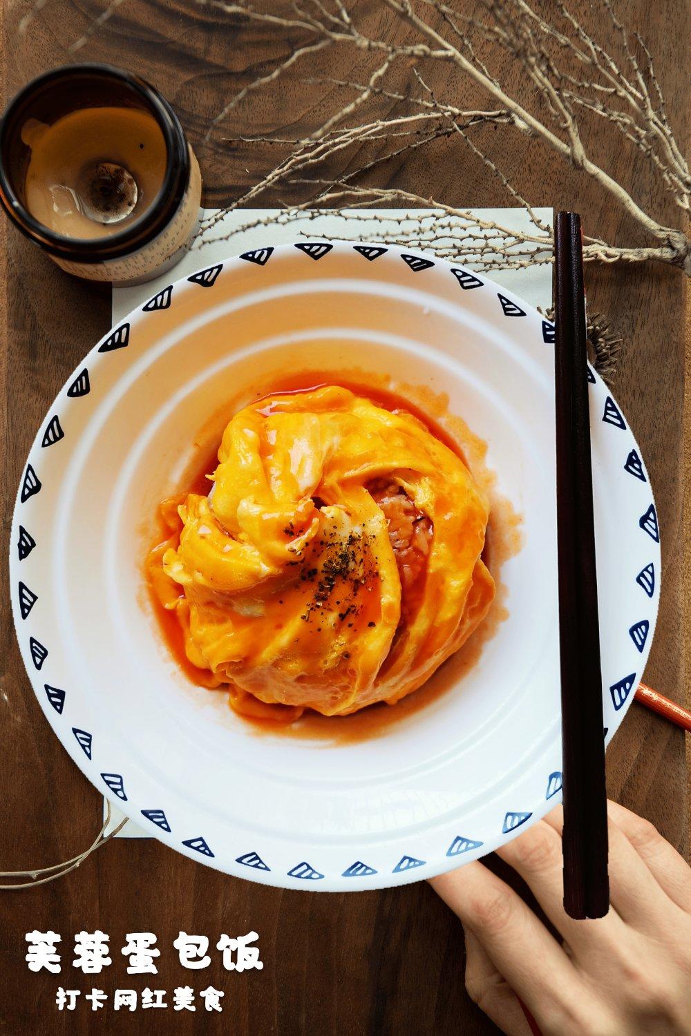 网红【龙卷风蛋包饭】咖喱版