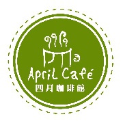 四月咖啡馆