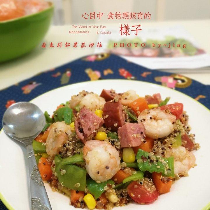 藜麦沙拉