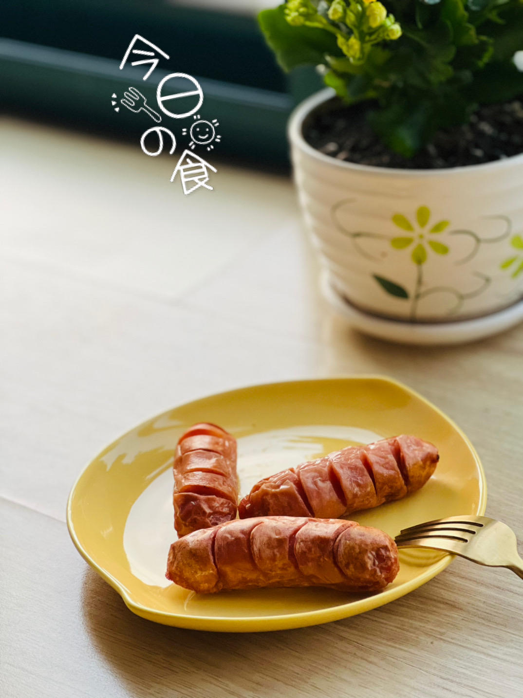 香烤脆皮肠【4月北鼎烤箱食谱】