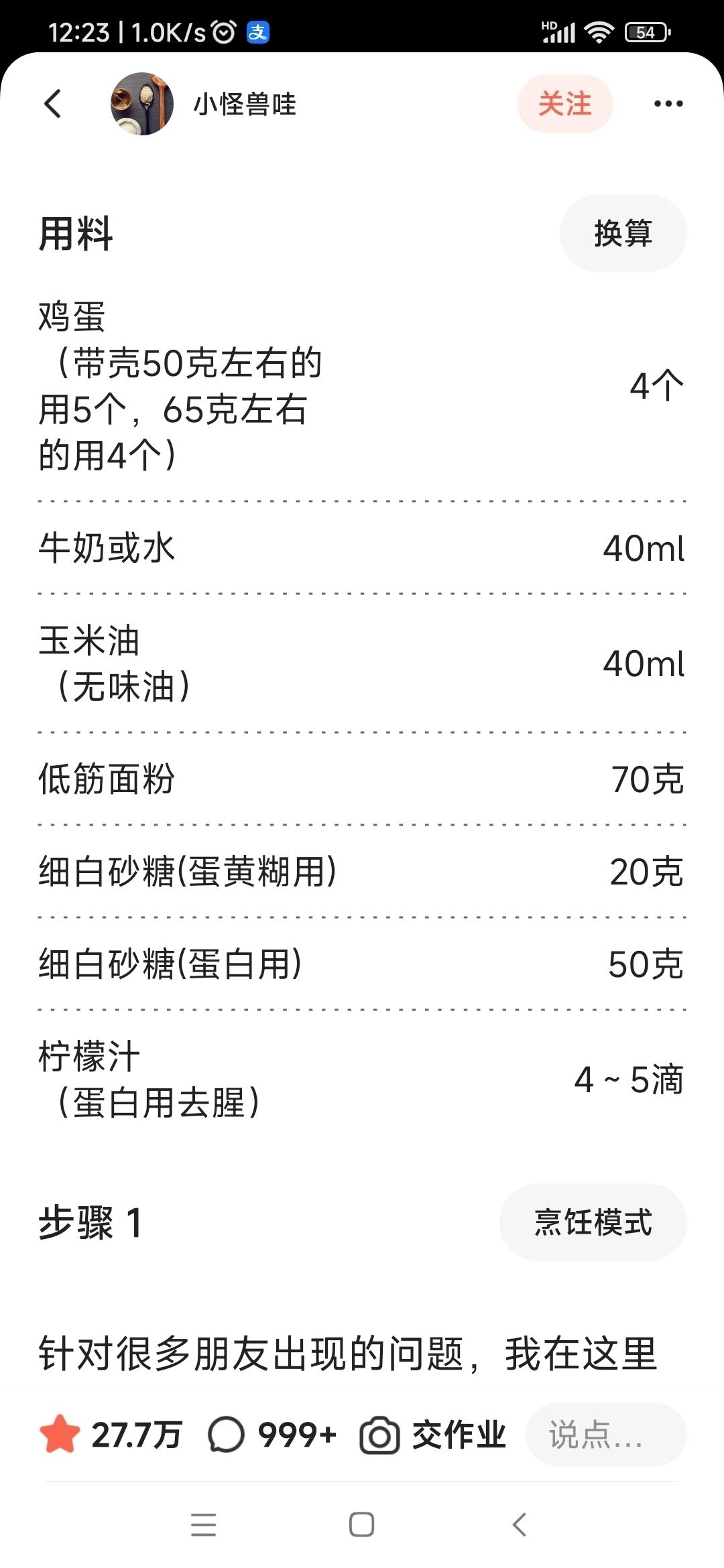 戚风蛋糕8寸超级详细版