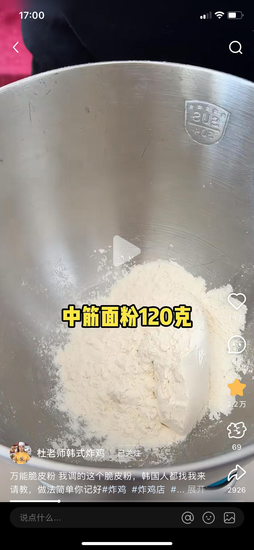 炸鸡汉堡裹粉