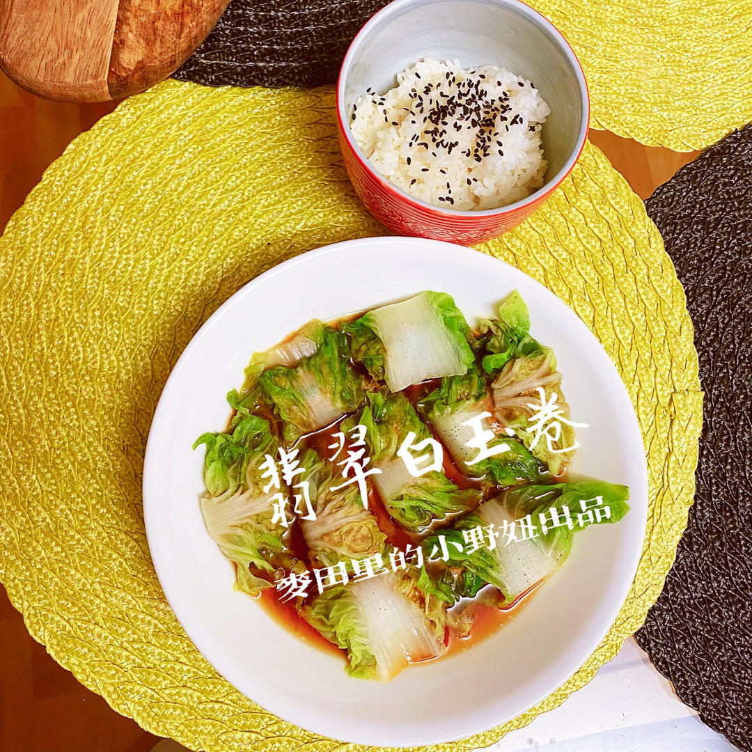 过年餐桌上必备的一道菜，翡翠白玉卷