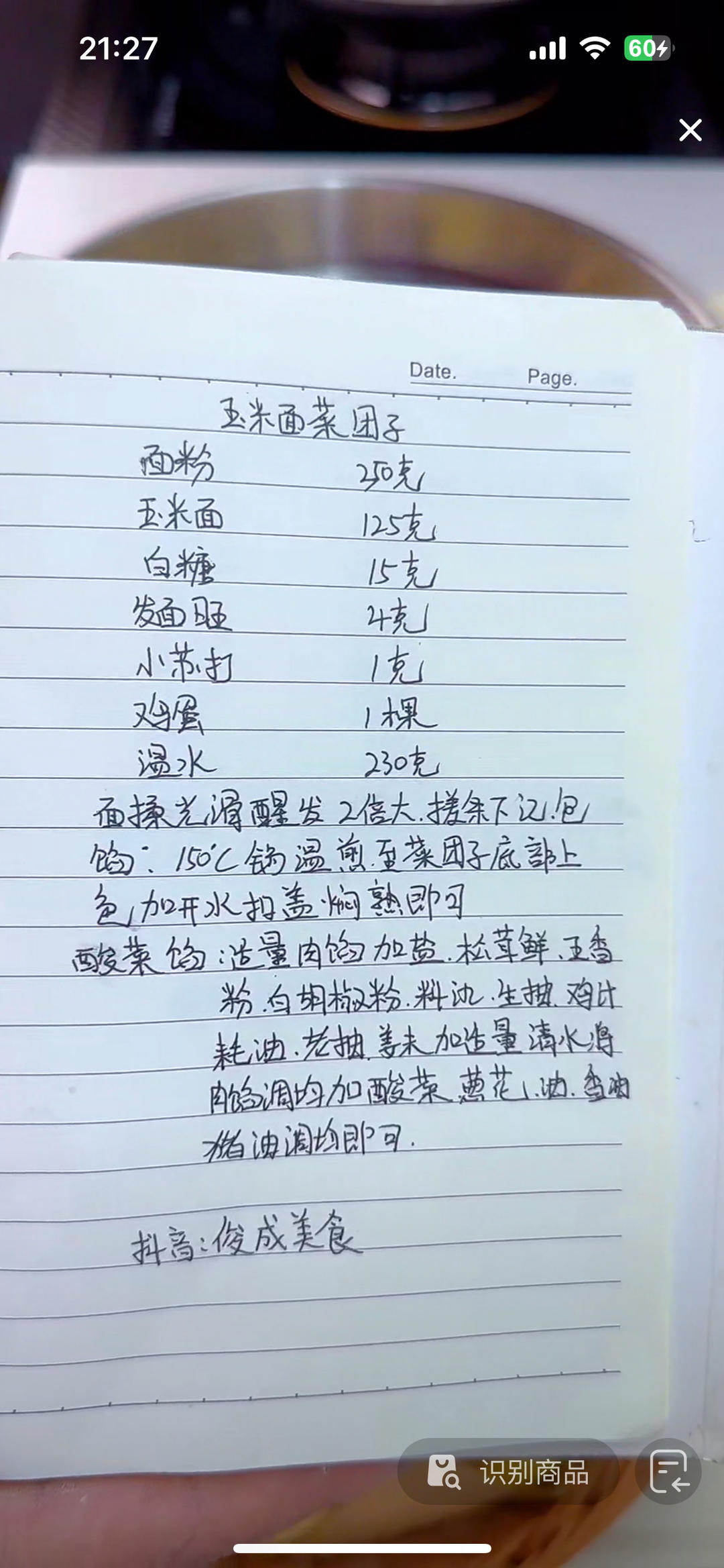 纯奶手撕吐司的做法 步骤1