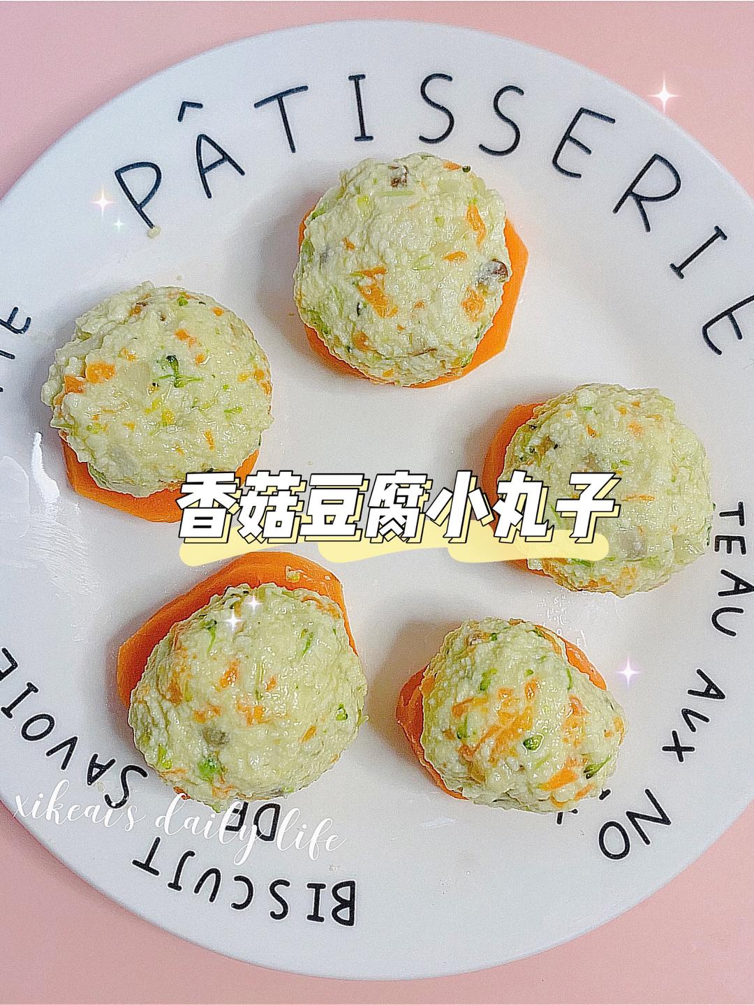 豆腐辅食怎么吃｜香菇豆腐小丸子安排（9M➕）的做法